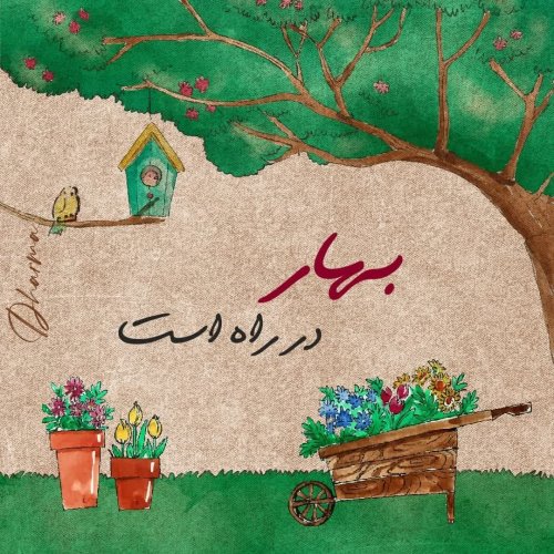  پادکستنو شدن - مدیتیشن در طبیعت (باصدای هلیا)