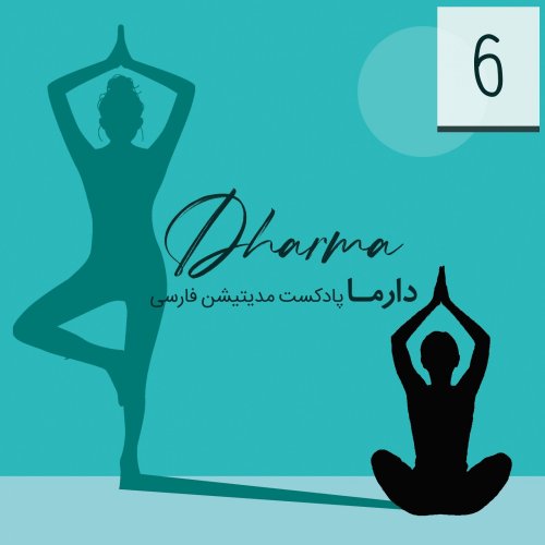  پادکستکار کردن آگاهانه(باصدای علی)