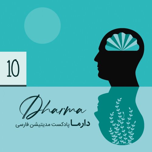  پادکستروز دهم