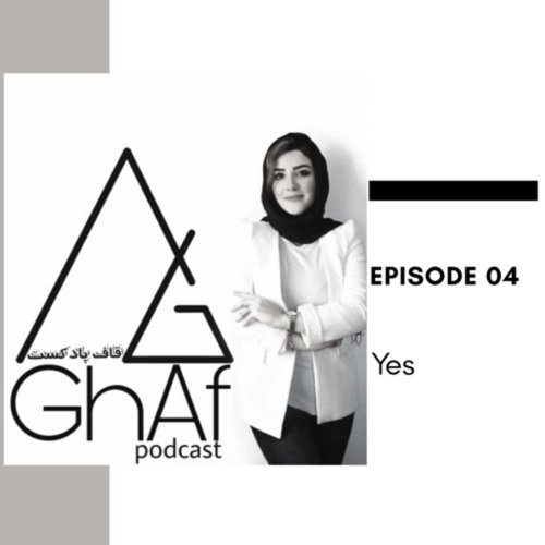  پادکست4:Yes-روشهای متقاعدسازی قسمت اول