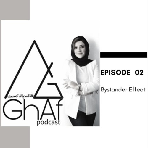  پادکست2:Bystander effect_قسمت دوم_اثر‌تماشاگر