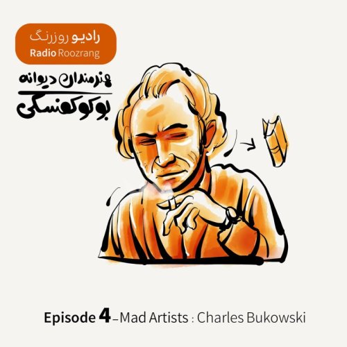  پادکستهنرمندان دیوانه - اپیزود چهار - چارلز بوکوفسکی
