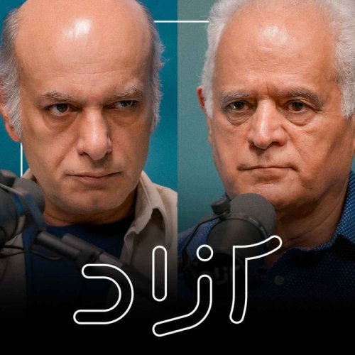  پادکستآیا ایرانیان همواره ملت بوده‌اند؟ - بخش اول | حسن محدثی و ابراهیم صحافی