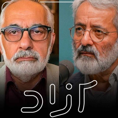  پادکستدرباره سازمان مجاهدین خلق - قسمت دوم - بخش اول | سعید شاهسوندی و عباس سلیمی نمین