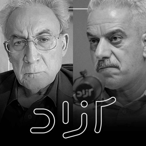  پادکستتجدد در ایران: از مشروطه تا پهلوی - بخش دوم | عباس امانت و داریوش رحمانیان