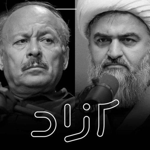  پادکست  آینده ایران: از اقتدار تا توسعه - بخش دوم | مناظره بیژن عبدالکریمی و محمدتقی اکبرنژاد