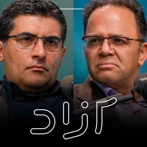  پادکستسرانجام مذاکره ایران و آمریکا | مهدی خراتیان و رحمان قهرمان‌پور