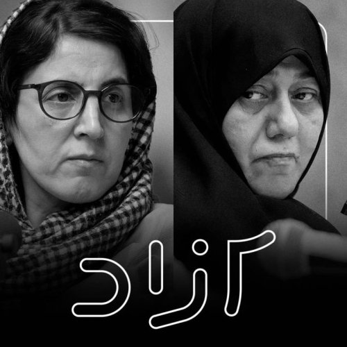  پادکستخشونت علیه زنان؛ فرهنگی یا ساختاری؟ - بخش دوم | سیمین کاظمی و فرشته روح‌افزا