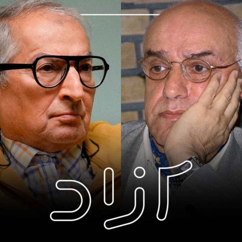  پادکست ریشه‌های انقلاب ۵۷: از شاه تا روشنفکران |‌ صادق زیباکلام و پیروز مجتهدزاده