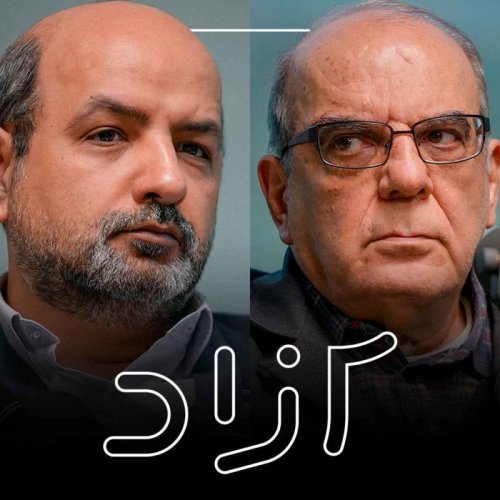  پادکست آیا به بن‌بست رسیده‌ایم؟ - بخش اول |‌ عباس عبدی و شهاب اسفندیاری