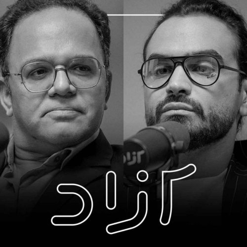  پادکست ایران به‌سوی سلاح هسته‌ای؟ - بخش دوم |‌ رحمان قهرمان‌پور و ابوالفضل بازرگان