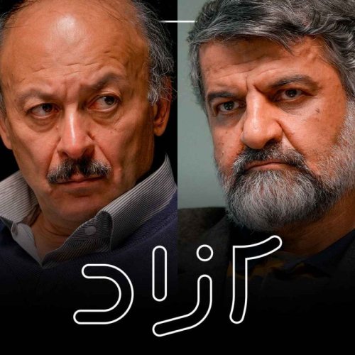  پادکست انقلاب یا اصلاح؟ - بخش سوم |‌ مهدی نصیری و بیژن عبدالکریمی