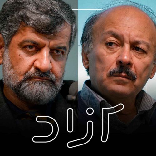  پادکست انقلاب یا اصلاح؟ - بخش اول |‌ مهدی نصیری و بیژن عبدالکریمی