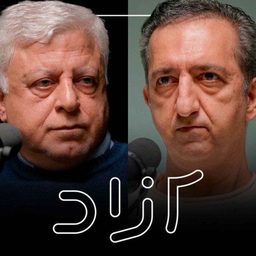  پادکست اصلاح‌طلبی یا مقاومت مدنی؟ |‌ فیاض زاهد و محمد مالجو