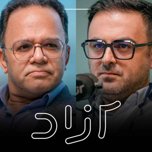  پادکست همه چیز درباره معامله با ترامپ - بخش اول |‌ رحمان قهرمان‌پور و هادی خسروشاهین