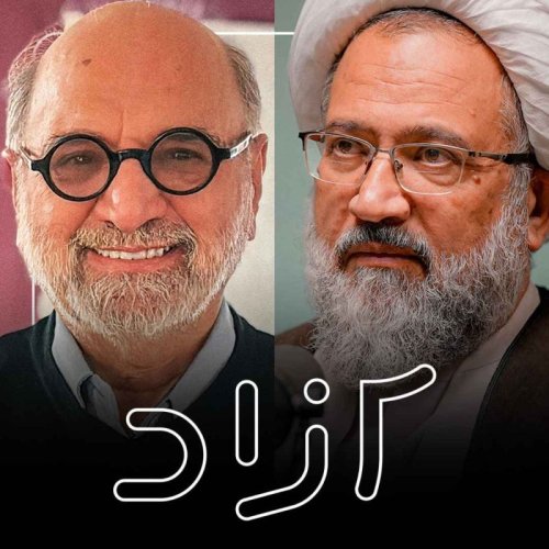  پادکست شریعت و عقلانیت ۱: گستره فقه | عبدالکریم سروش و ابوالقاسم علیدوست