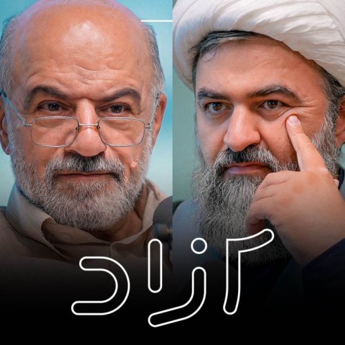  پادکستمحمدتقی اکبرنژاد و علیرضا شجاعی‌زند| انقلاب ۵۷ افول ایران؟