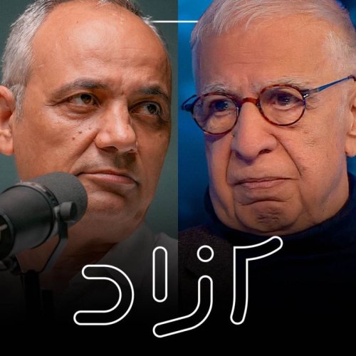  پادکستمناظره امیر طاهری و احمد زیدآبادی | بازگشت به پهلوی؟