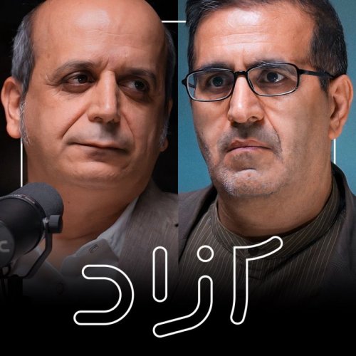  پادکستایران: دو جامعه در یک کشور؟ |جوادی یگانه و عباس کاظمی