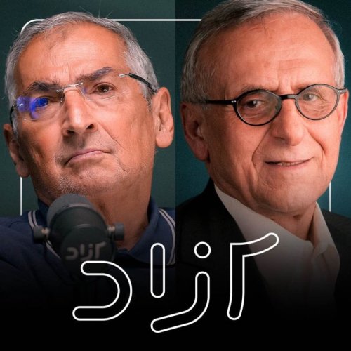  پادکستمناظره صادق زیباکلام و هوشنگ امیراحمدی درباره سلاح هسته‌ای