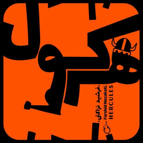  پادکست55. تمرین با قهرمان‌ها - عضلات سرشانه