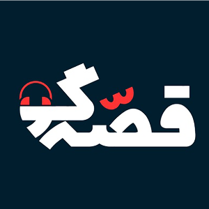 Amin Ardani, Marzieh Sadeqi