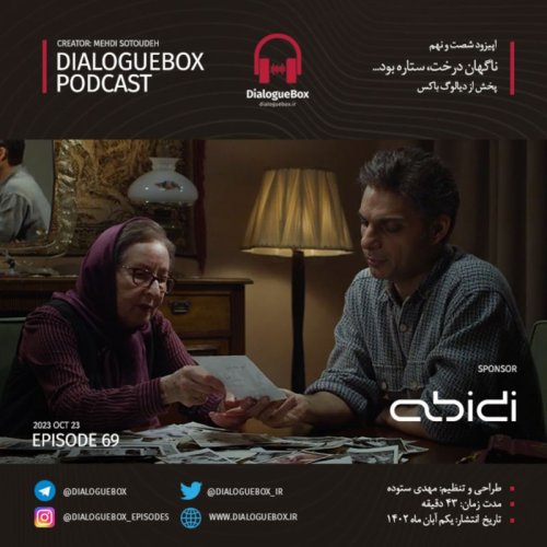  پادکستEpisode 69