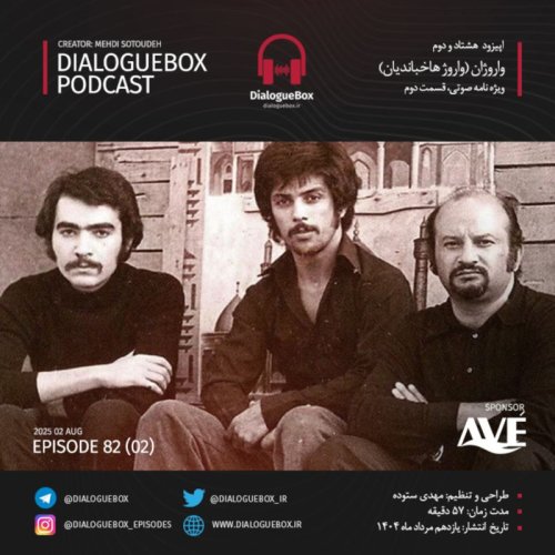  پادکستEpisode 82 (02)