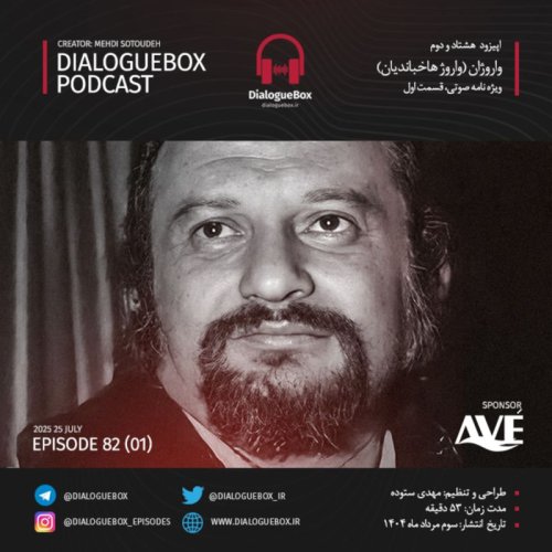  پادکستEpisode 82 (01)