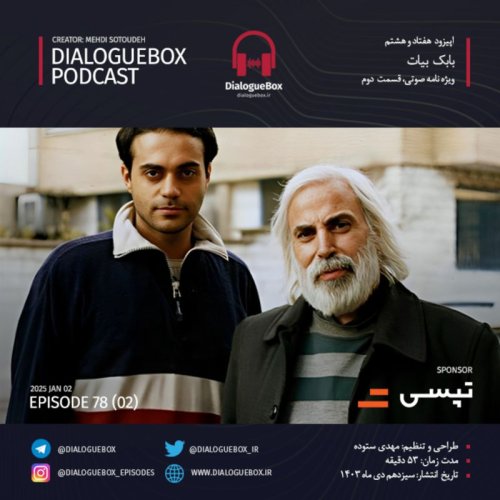  پادکستEpisode 78 (02)