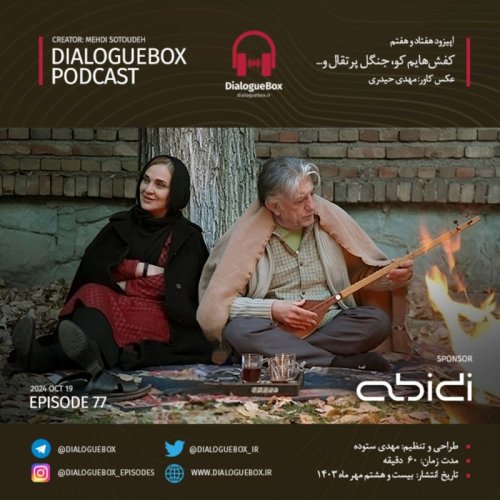  پادکستEpisode 77