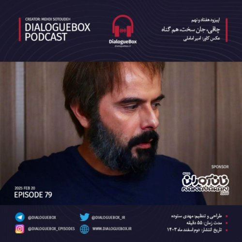  پادکستEpisode 79