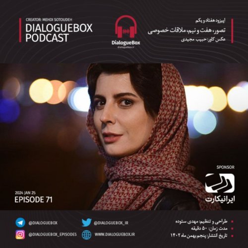  پادکستEpisode 71