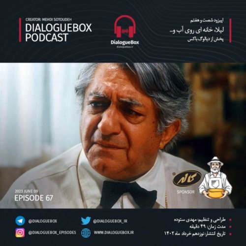  پادکستEpisode 67