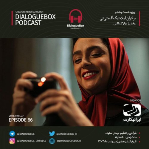  پادکستEpisode 66