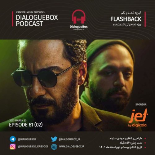  پادکستEpisode 61 (02)
