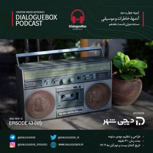  پادکستEpisode 43 (17)