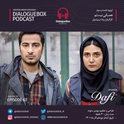  پادکستEpisode 63