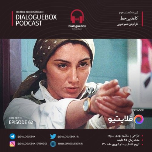  پادکستEpisode 62