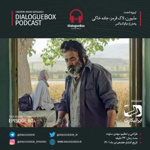  پادکستEpisode 60