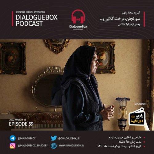  پادکستEpisode 59