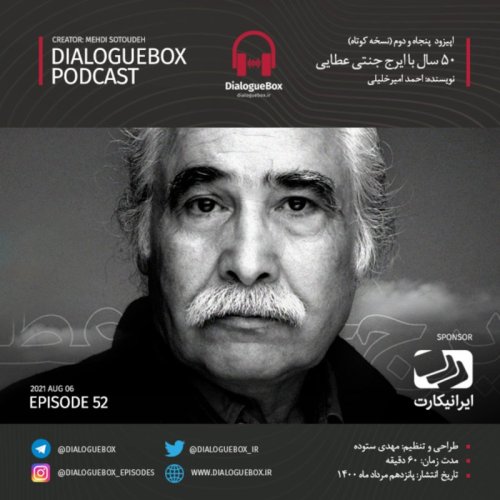  پادکستEpisode 52