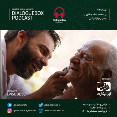  پادکستEpisode 50