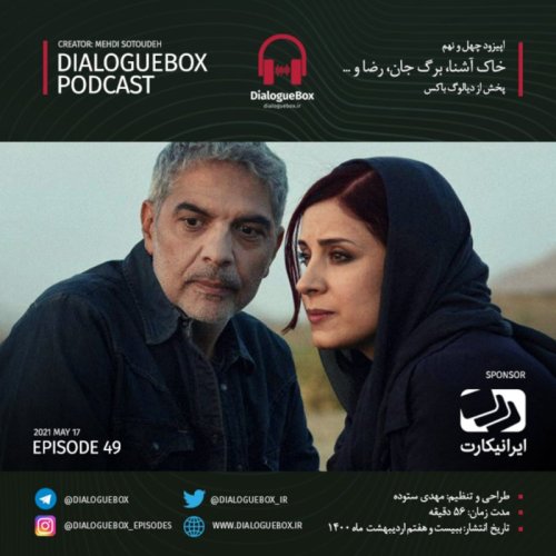  پادکستEpisode 49