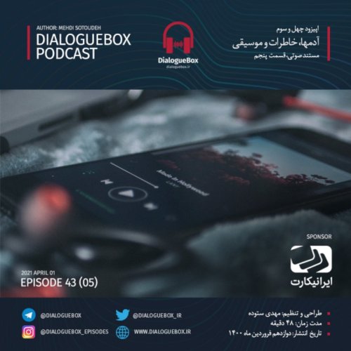  پادکستEpisode 43 (05)