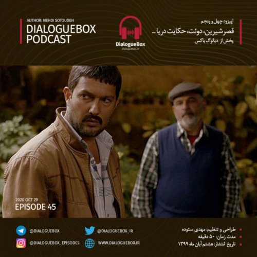  پادکستEpisode 45