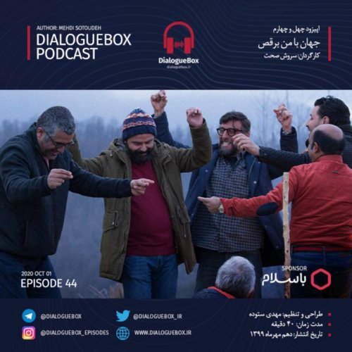  پادکستEpisode 44