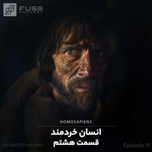  پادکستانسان خردمند - قسمت هشتم