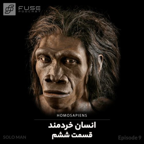  پادکستانسان خردمند - قسمت ششم