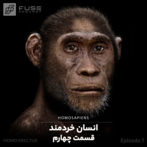  پادکستانسان خردمند - قسمت چهارم